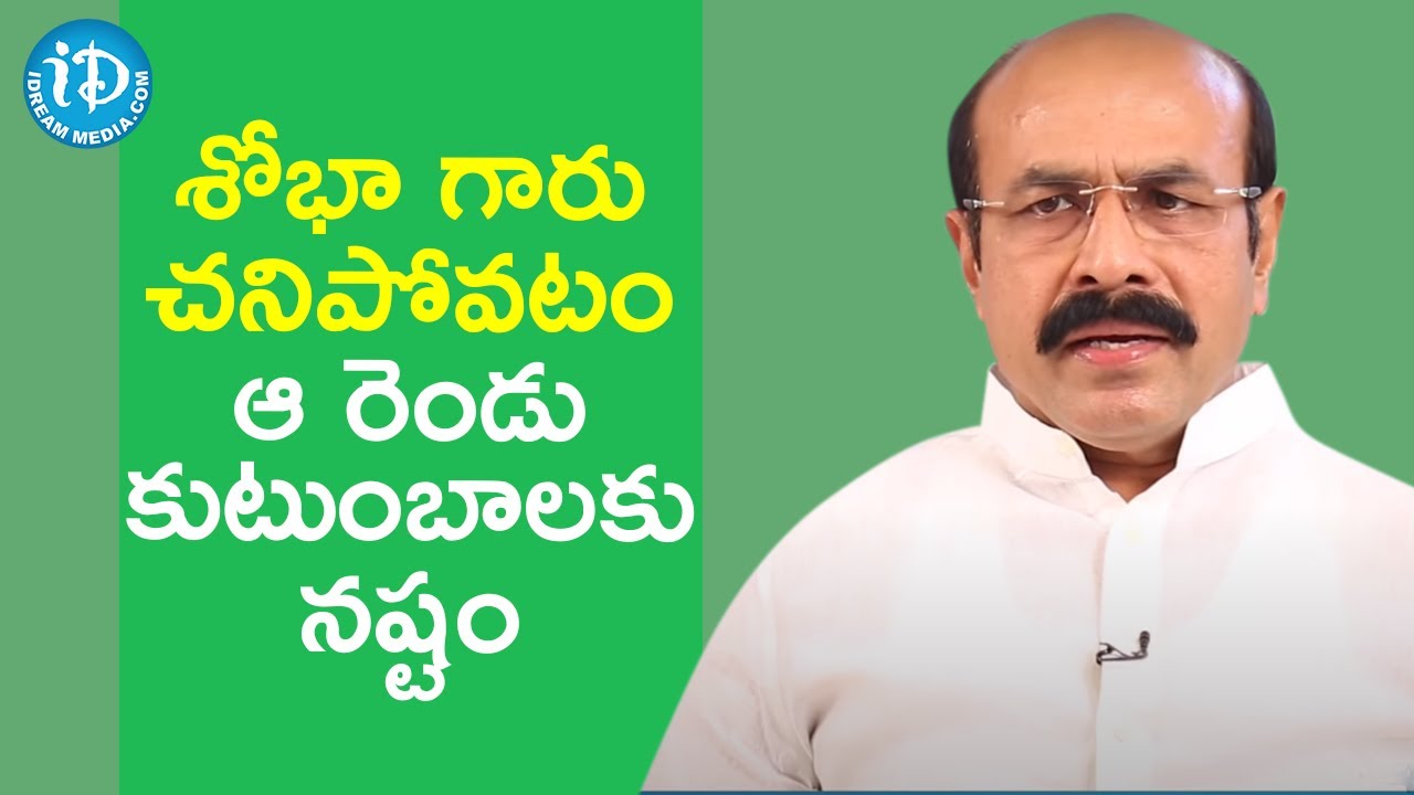 శోభా గారు చనిపోవటం ఆ రెండు కుటుంబాలకు నష్టం - SV Mohan Reddy | మీ iDream Nagaraju