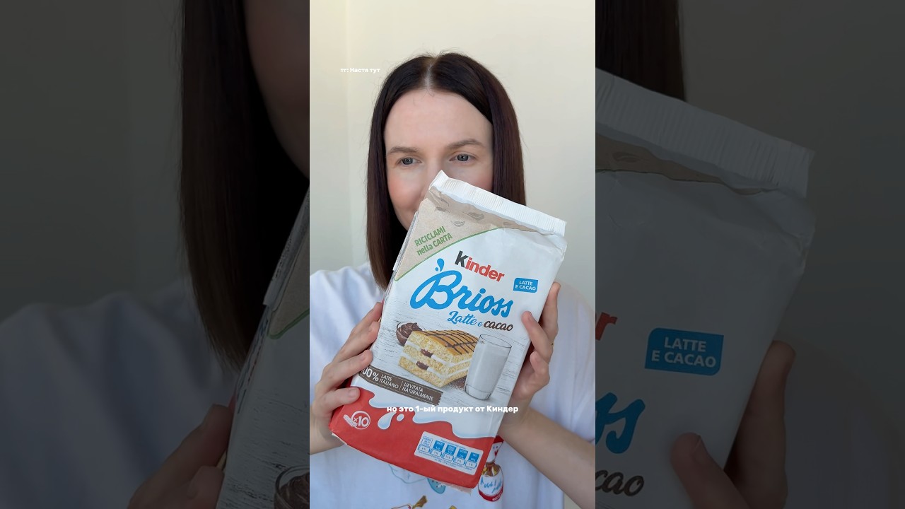 Разочарование от Kinder