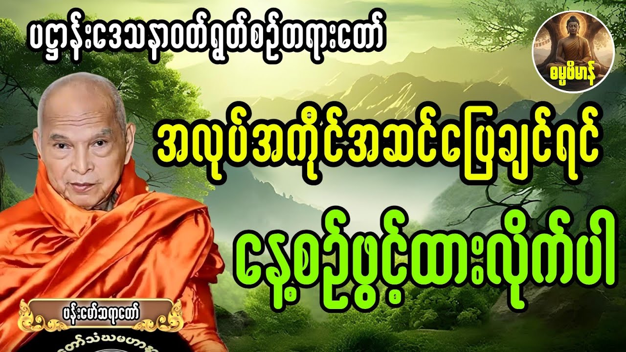 နတ်ချစ်ဂါထာနှင့် ပဋ္ဌာန်းအနှစ်ချုပ် (စီးပွားတိုးတက်စေမည့်တရား)