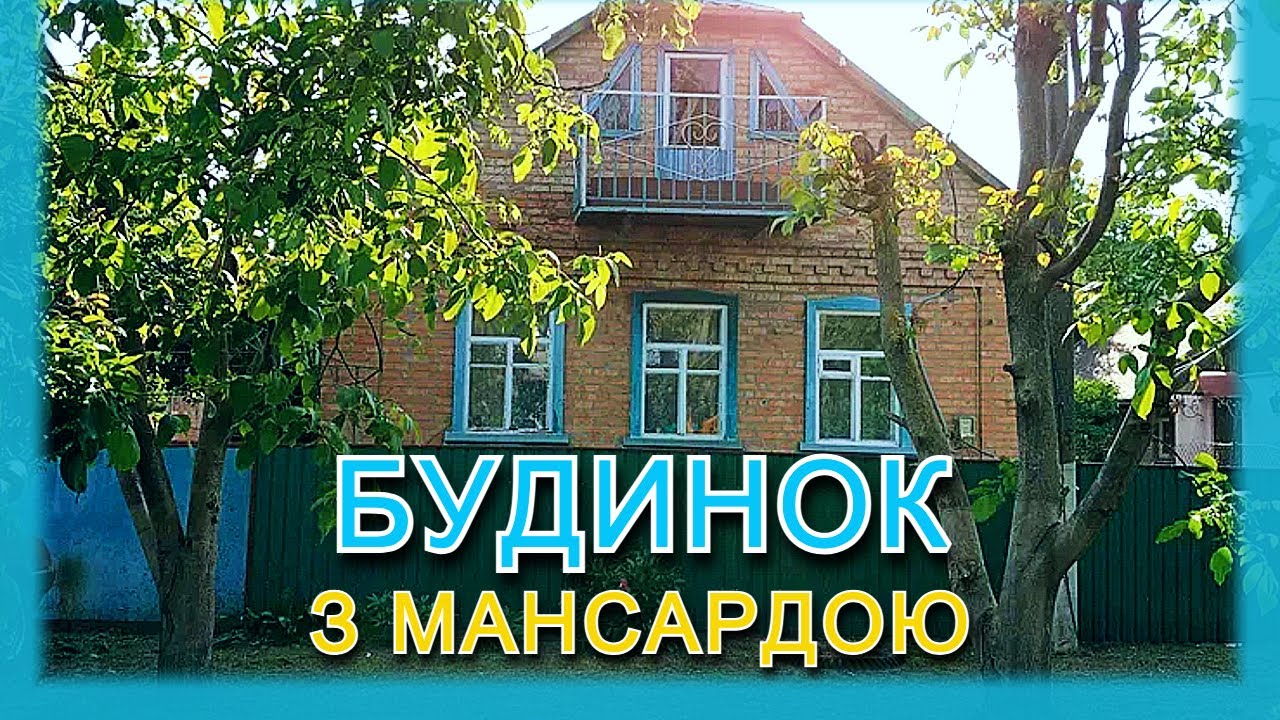 🌳Приватний БУДИНОК у місті Гребінка Полтавської області. ПРОДАЖ хати 18 000 $