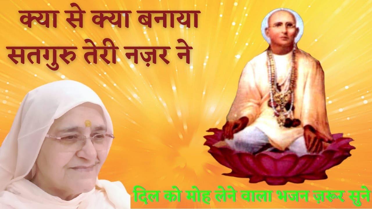 जालंधर वाले पूज्य बाई जी का बहुत सुंदर भाव,हुन तू तू कहन नु जी करदा 🙏🙏