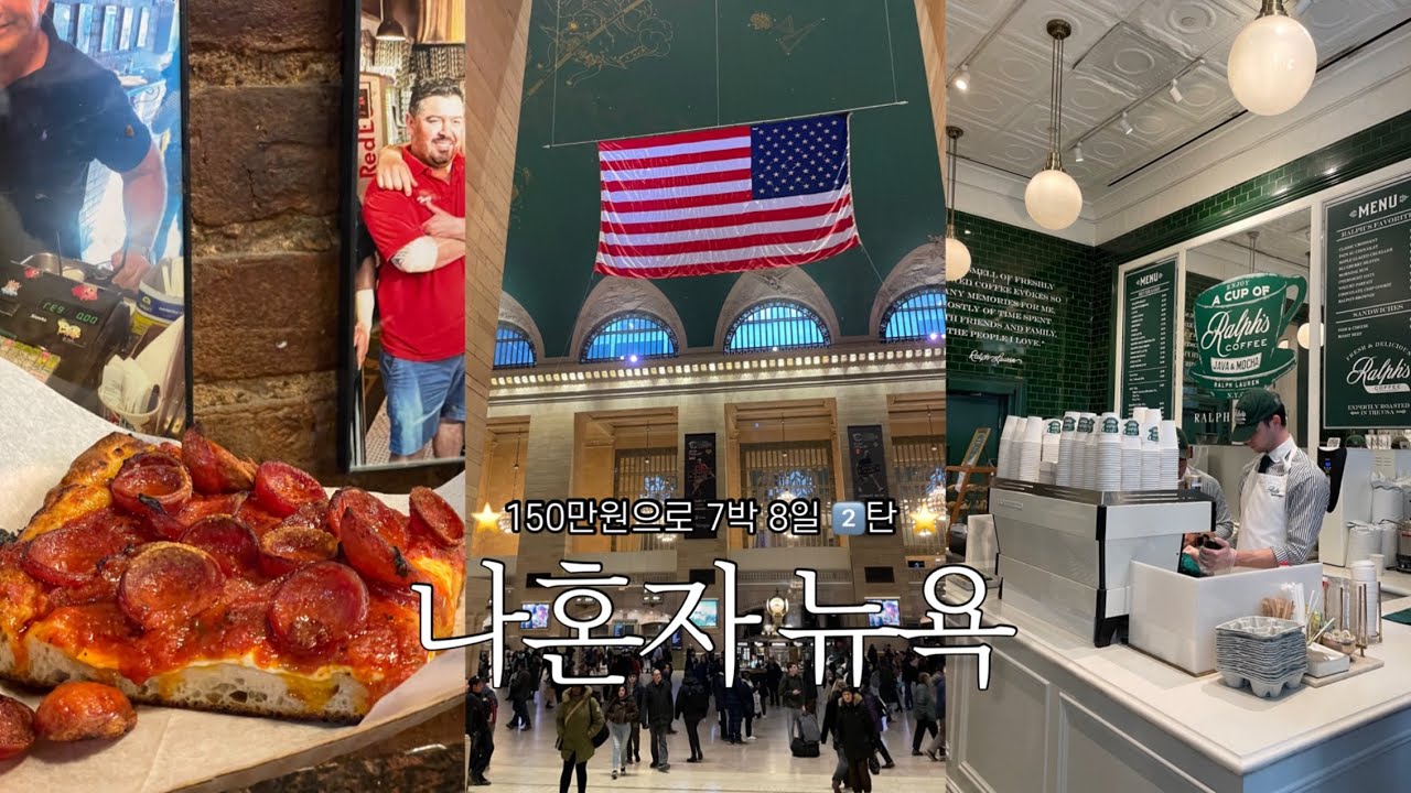 150만원으로 혼자 뉴욕여행 7박 8일🇺🇸🗽 초초초 가성비 여행꿀팁 대공개 / 무료입장 • 무료페리 • 수수료 절약방법