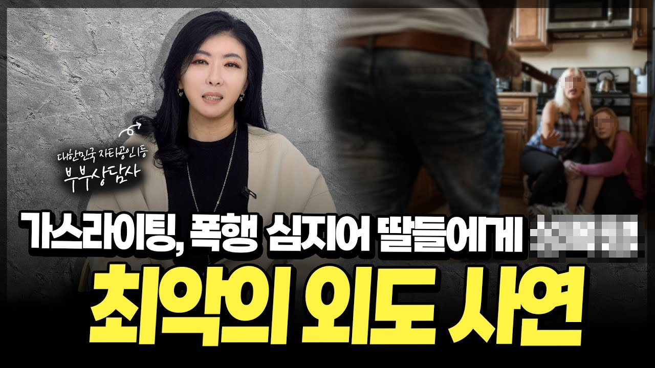 가스라이팅과 폭행 세포언니에게 온 최악의 외도사연! [세포언니TV]