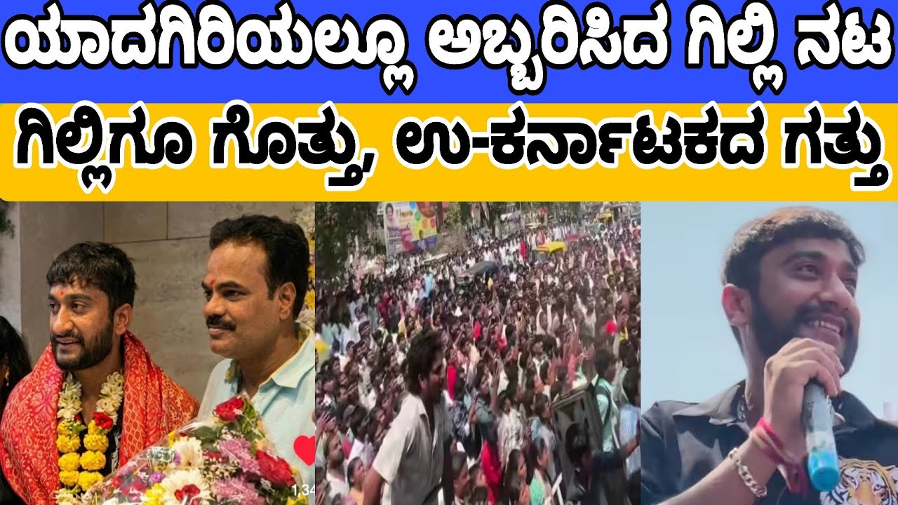 Gilli in yadagiri. #bigbosskannada12 #gillinata #bbk12 