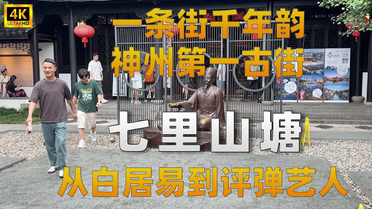 七里山塘水墨江南|苏州最美古街揭秘|白居易如何打造“神州第一古街”|苏州故事|评弹艺术|白居易|虎丘|山塘街
