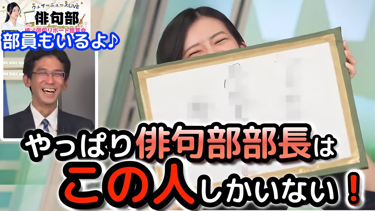 【大島璃音×山口剛央】＜最後まで超必見＞「続・春の鑑賞会まとめ」優秀な視聴者部員の句を散々見た挙句、やはり部長はこの人しかいないと思わせる