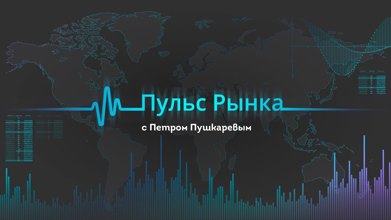 TeleTrade Пульс Рынка