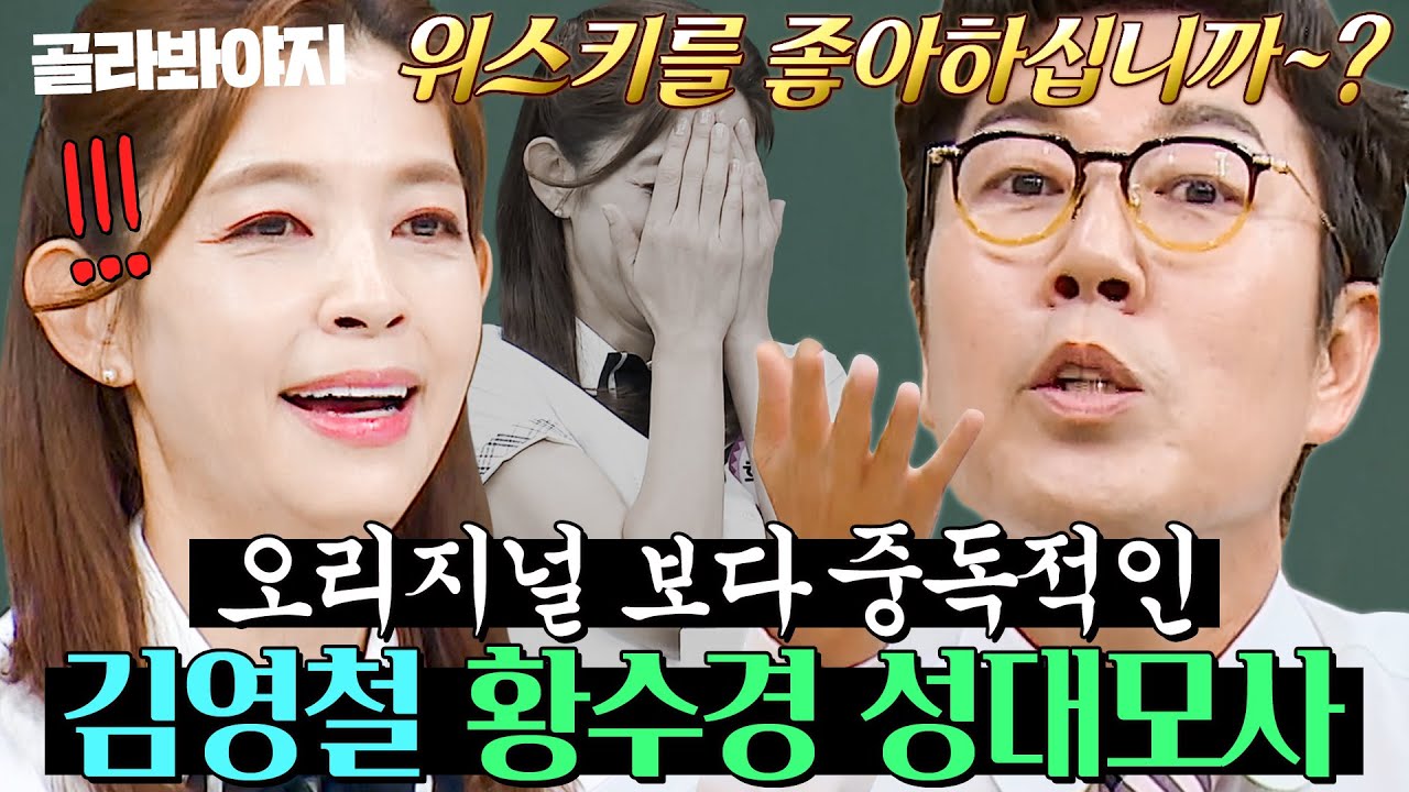 (40분) 황수경 앞에서 🌸네~ 잘 봤습니다🌸 시전하는 성대모사계 권위자 김영철ㅋㅋ｜아는 형님｜JTBC 231021 방송 외