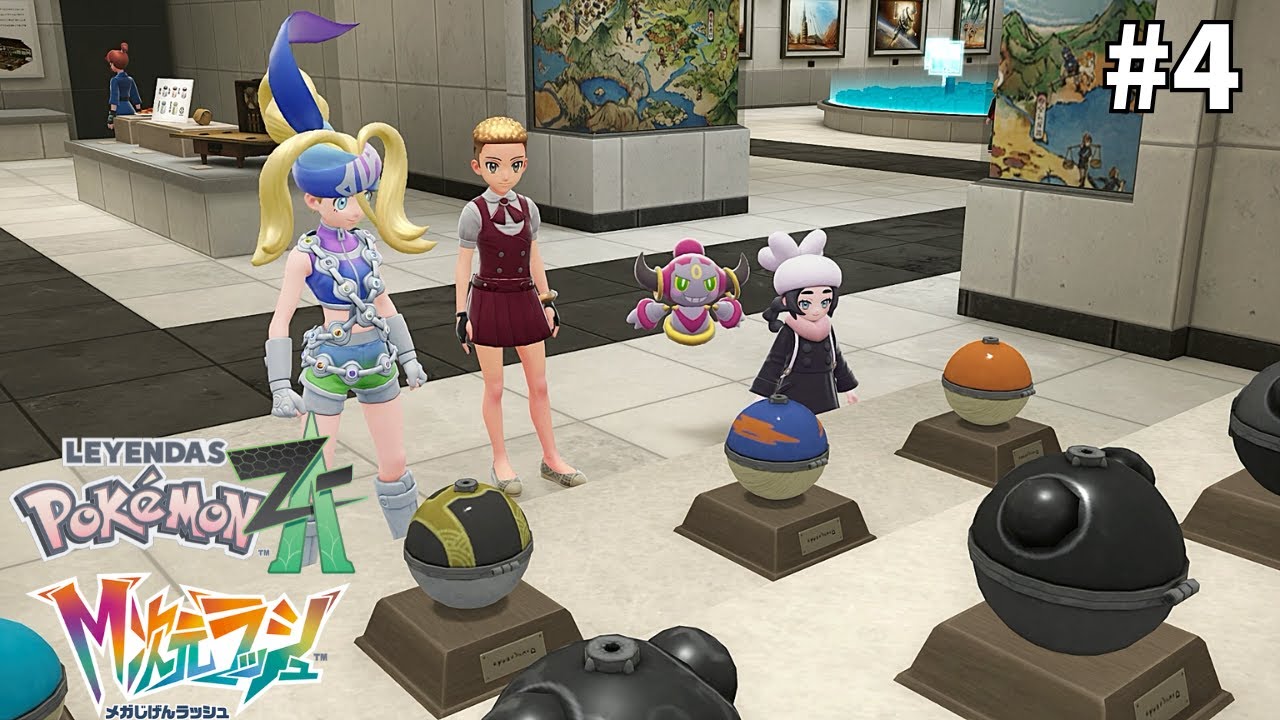 美術館で鑑賞していたら過去作のアイテムが…！【ポケモンZA　M次元ラッシュ】#4