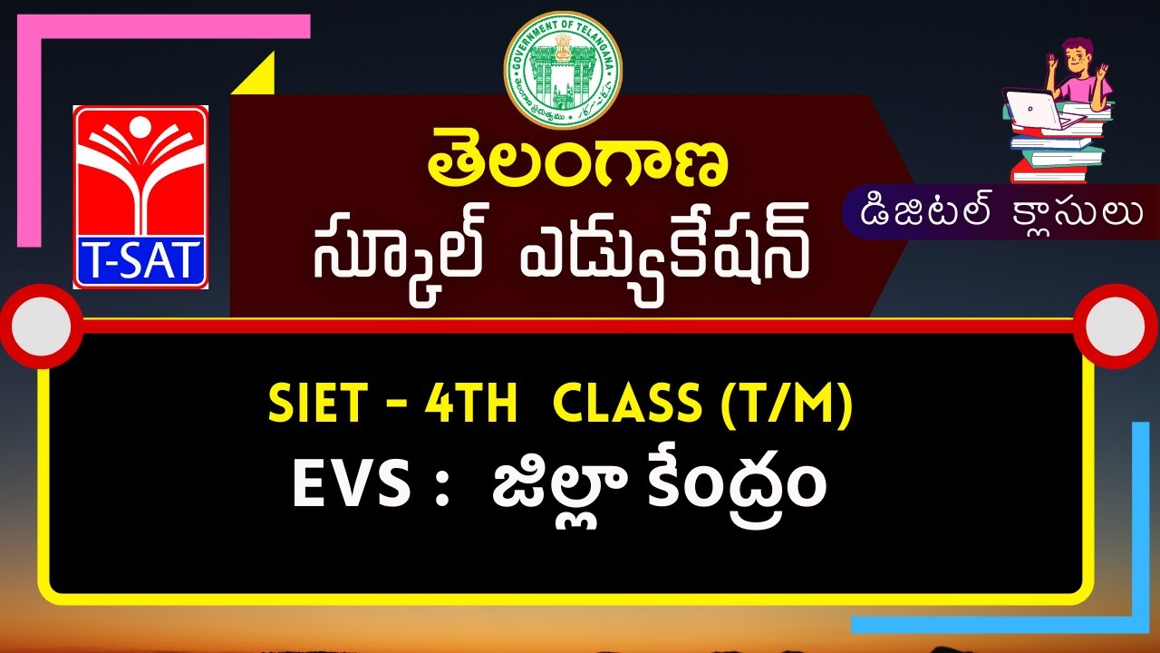 T-SAT || SIET IV Class (T/M) - EVS :  జిల్లా కేంద్రం | 22.01.2021