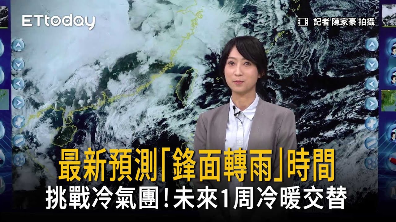 最新預測「鋒面轉雨」時間曝！未來1周冷暖交替