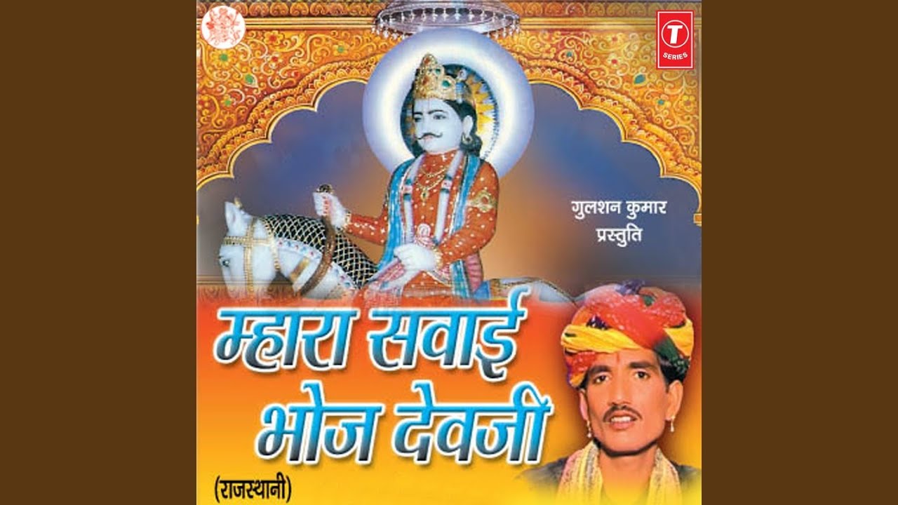Dev Ji Oobiyo Gujariya
