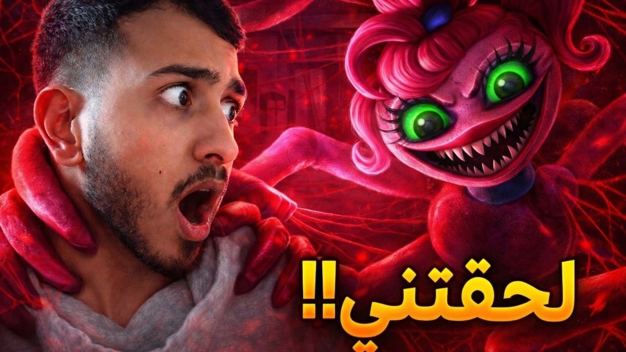 Poppy Playtime Chapter 2 | هذا الوحش أخطر من بوبي!! 😱
