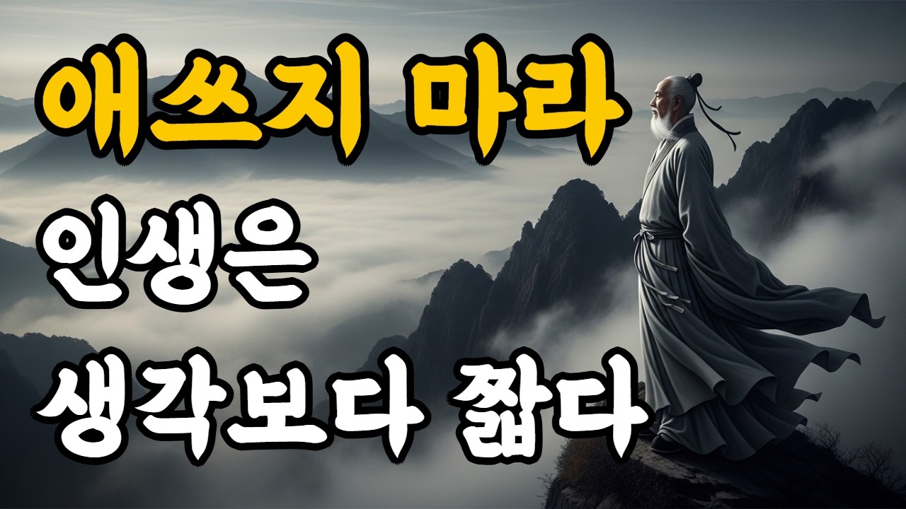 인생 별것없다 그냥 재미있게 살아라, 남 눈치 보며 살기엔 인생이 너무 짧아요
