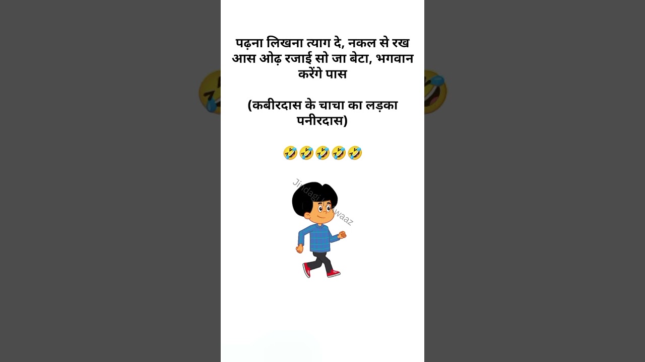 Padhna Likha Chhod, Nakal Zindabad 😂 