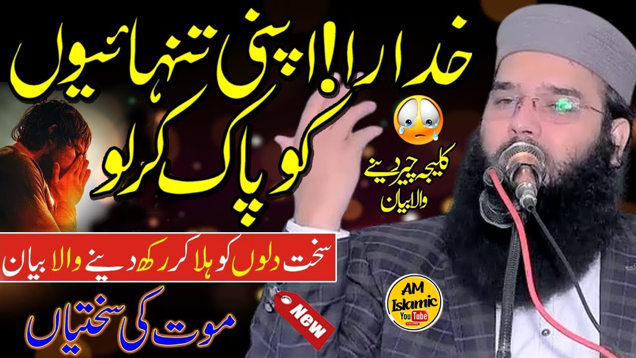 Emotional Bayan 2025 by Molana Qari Binyameen Abid Sahib | Moot Ki Fikar | New Bayan by AM Islamic