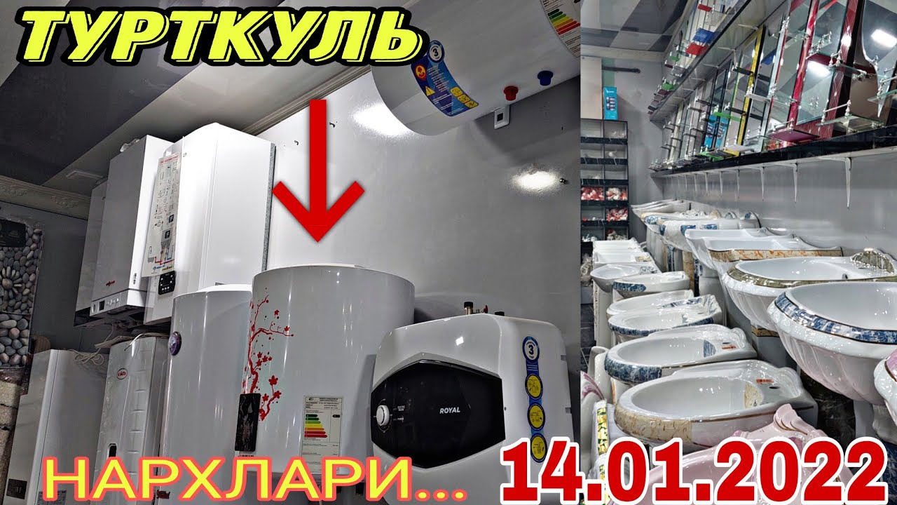 14.01.2022 | ТУРТКУЛЬ АРИСТОН ВА КАТЁЛ НАРХЛАРИ...