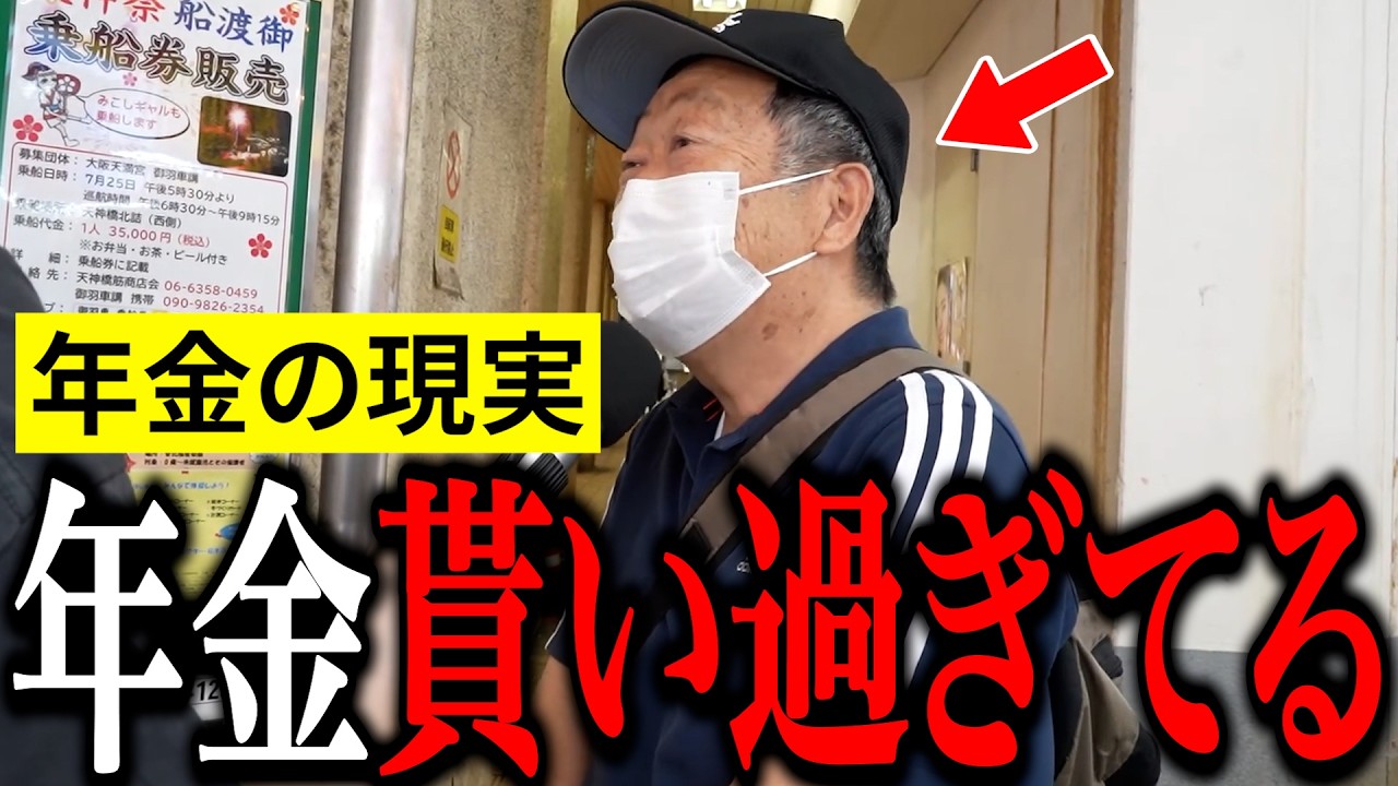 【年金いくら？】73歳「恥ずかしいけど年700万円無いです&hellip;と語る男性」元ブライダル関係の年金インタビュー