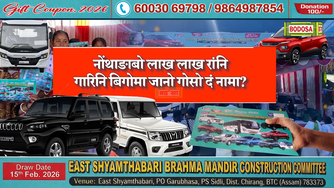 लटारि लानो मोजां मोनग्रा राइजो राजाफोरनि थाखाय मोनसे सनानि खाबु।