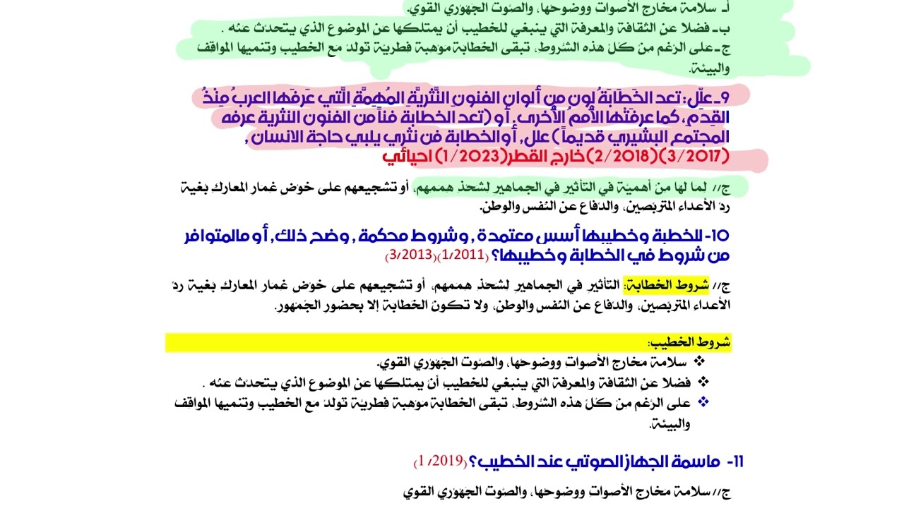 المحاضرة الثامنة عشرة النثر وفنونه