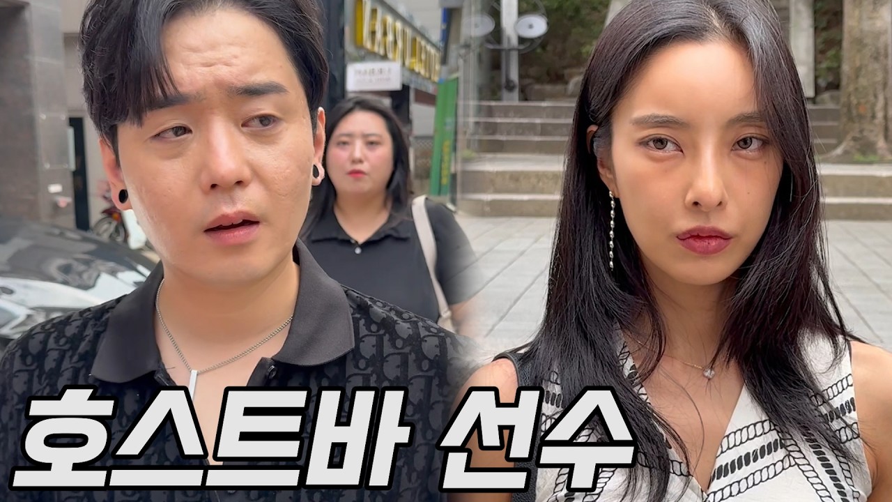 [야화] 손님과 바람피우다 걸린 상위 1% 호스트바 선수
