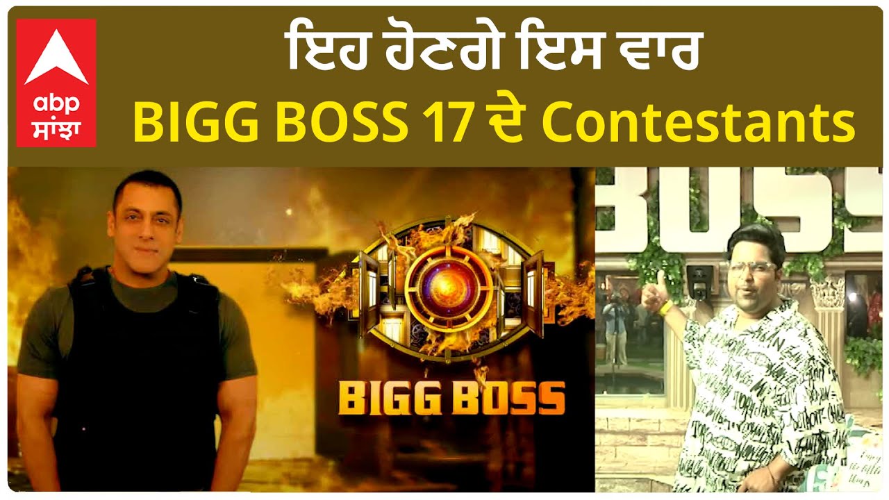 Bigg Boss 17 contestants confirmed list | BiggBoss | Salman Khan | Abpsanjha