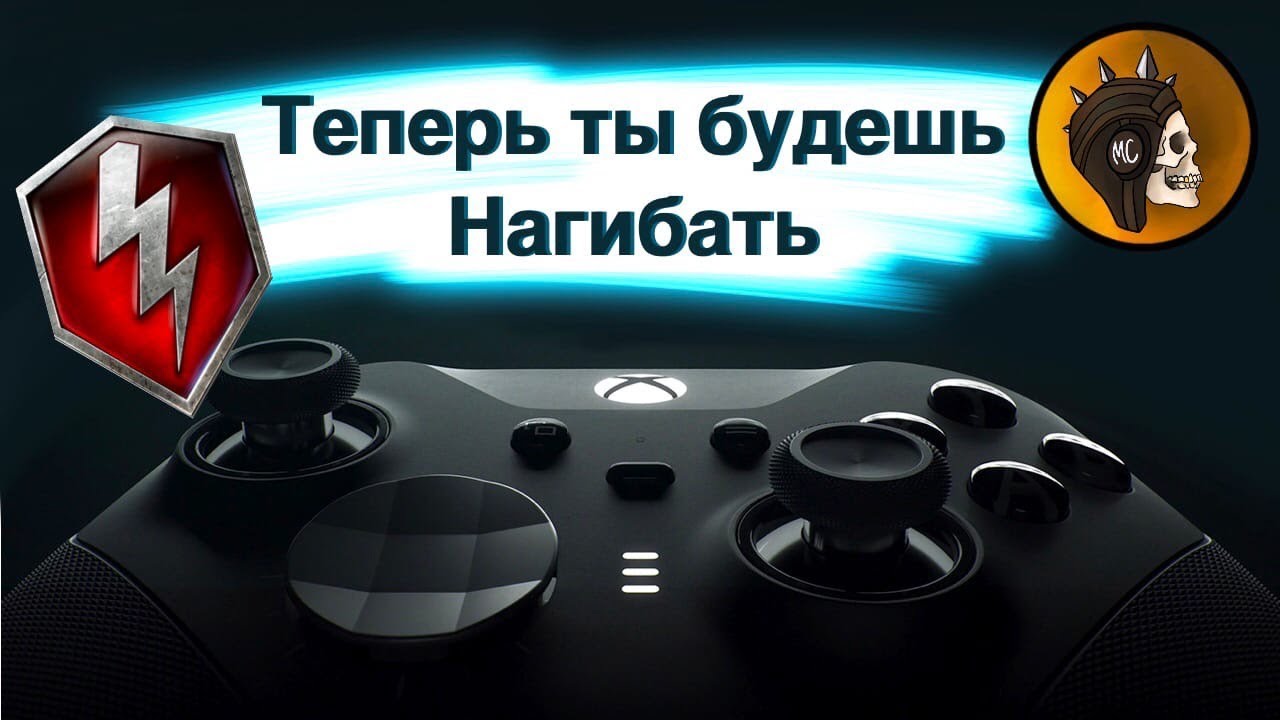 Что не так в WoTBlitz | Управление с геймпада | Даю советы WG