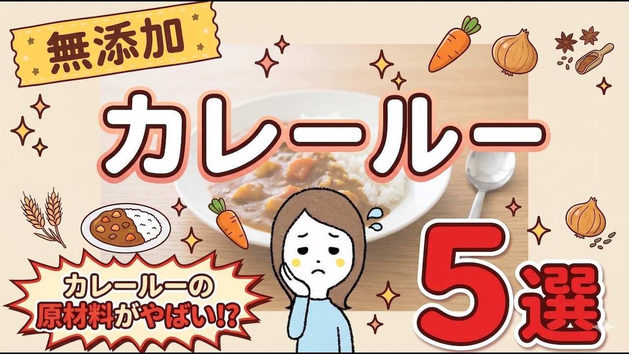 【無添加カレールーおすすめ5選】まろやかカレーから本格カレーまでピックアップしました