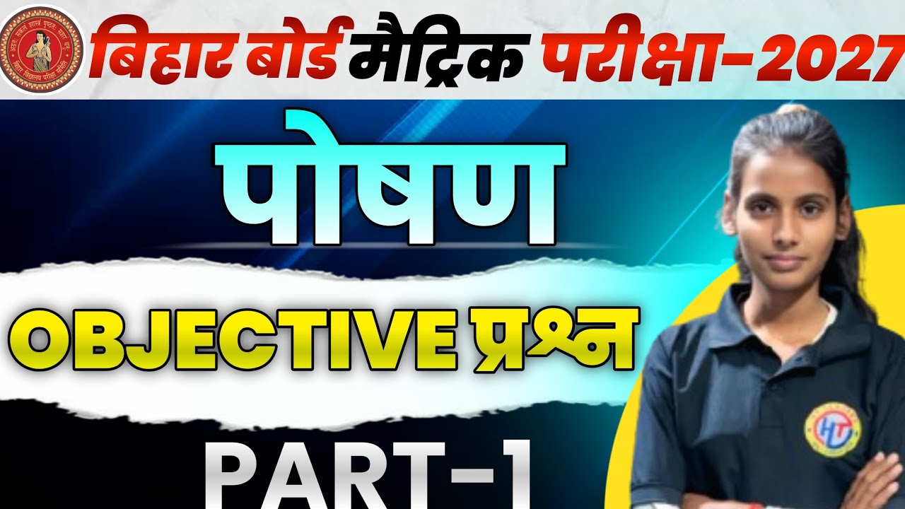 Class 10 Biology Ch 1 | जैव प्रक्रम : पोषण | 50+ Most Important Objective Questions