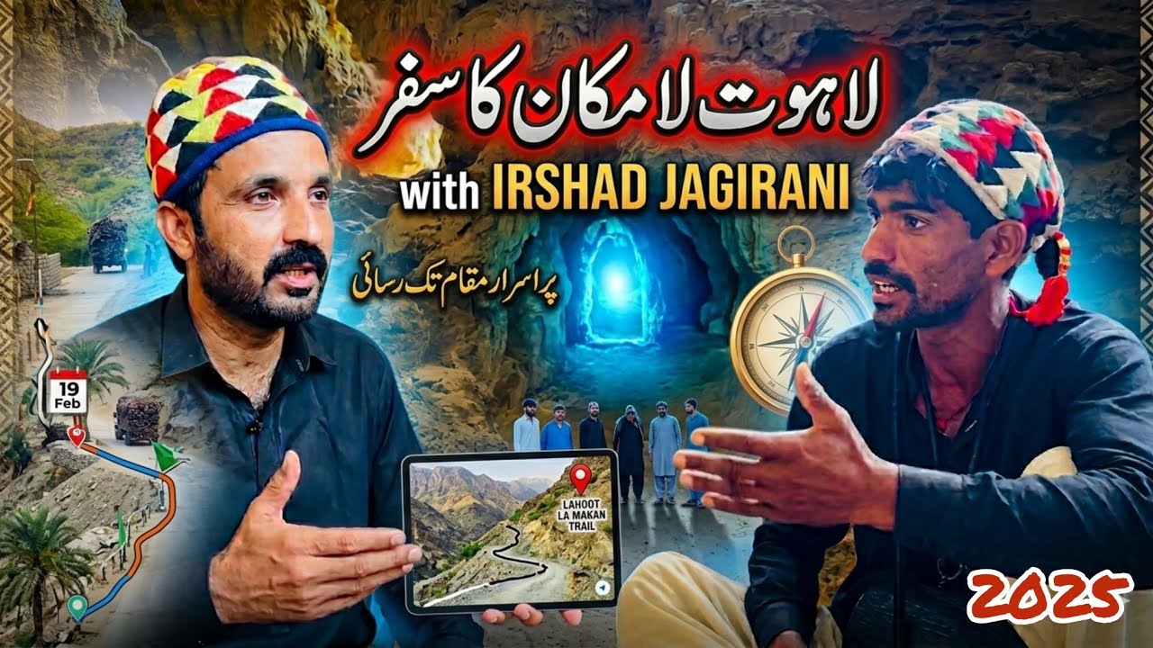 Lahoot Lamakan Jo Safar | Sakhi Shah Noorani | Irshad Jagirani | Lahooti 