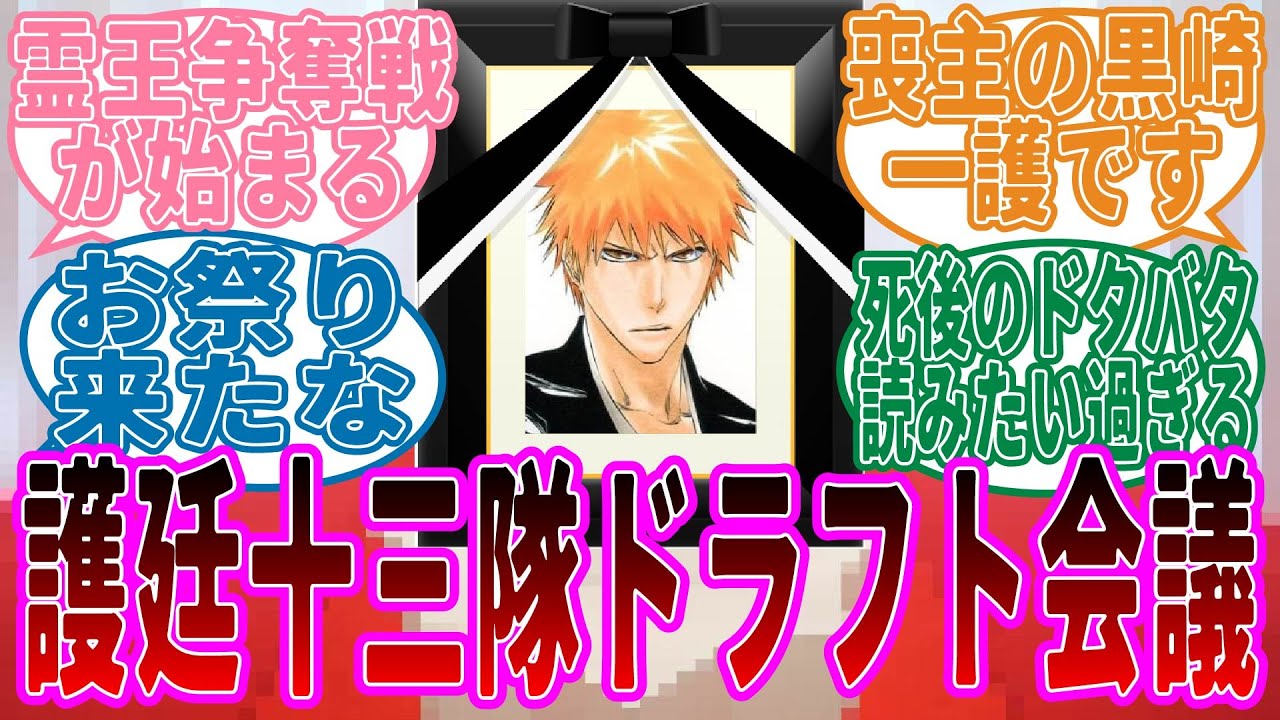 一護の死後開催されるであろう死神達のお祭りついて考察する読者たちの反応集【BLEACH/ブリーチ】