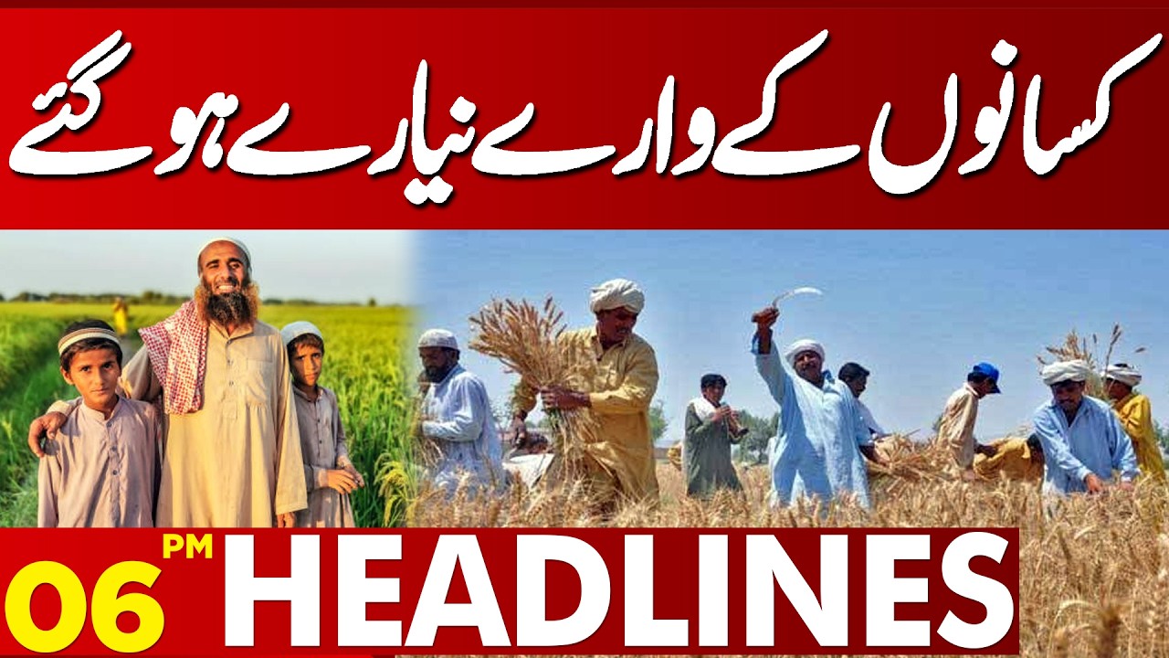 Massive Good News for Farmers | 06 PM Headlines | Lahore News HD