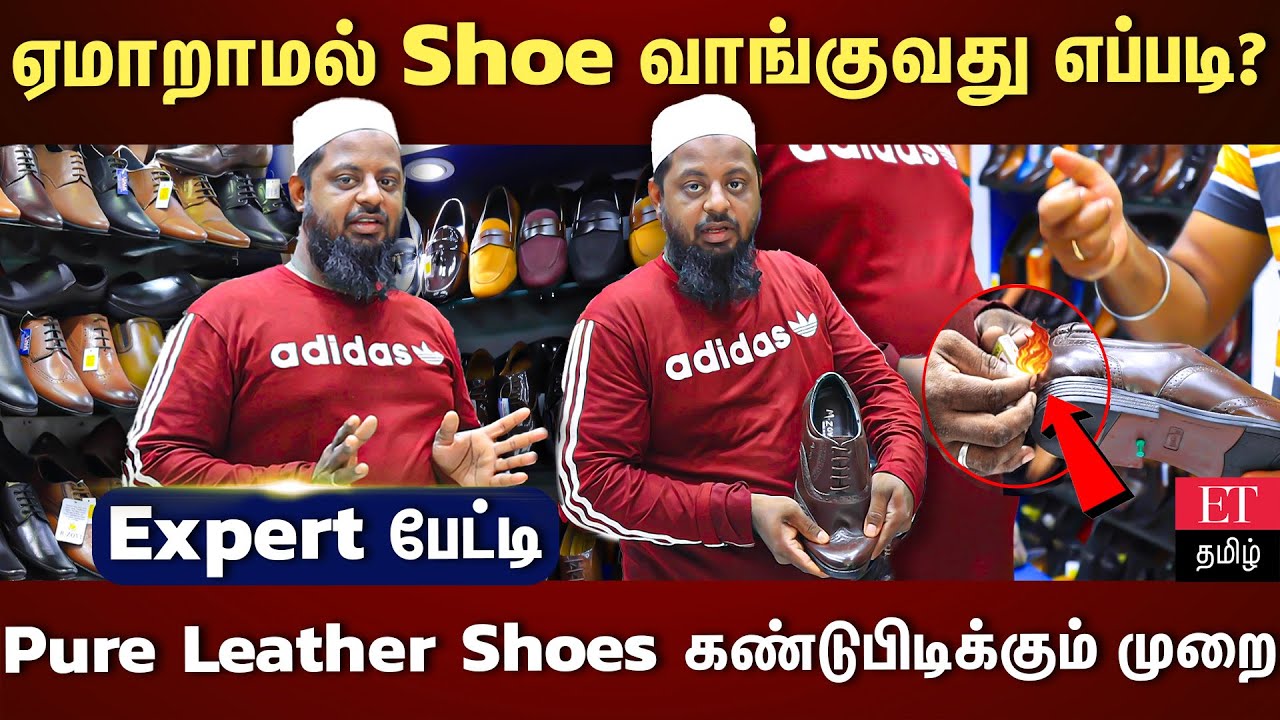 கடைக்கு சென்று Shoes வாங்கும் முன் இதை கவனிங்க!