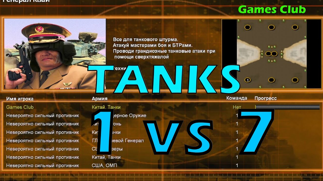 Generals Tank 1 vs 7 Brutal