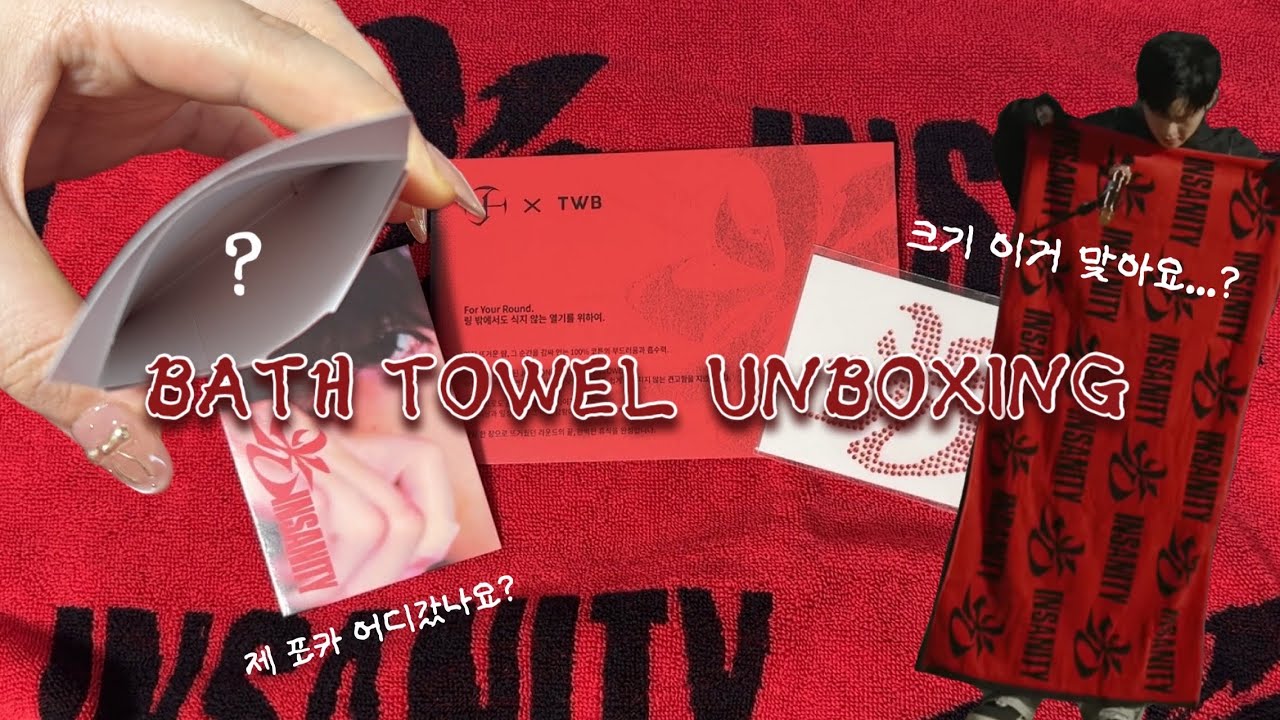 [몬베베 브이로그] #18 제 포카 어디갔어요? | 光 BATH TOWEL 언박싱 | 몬베베 브이로그 | 꿀프 브이로그
