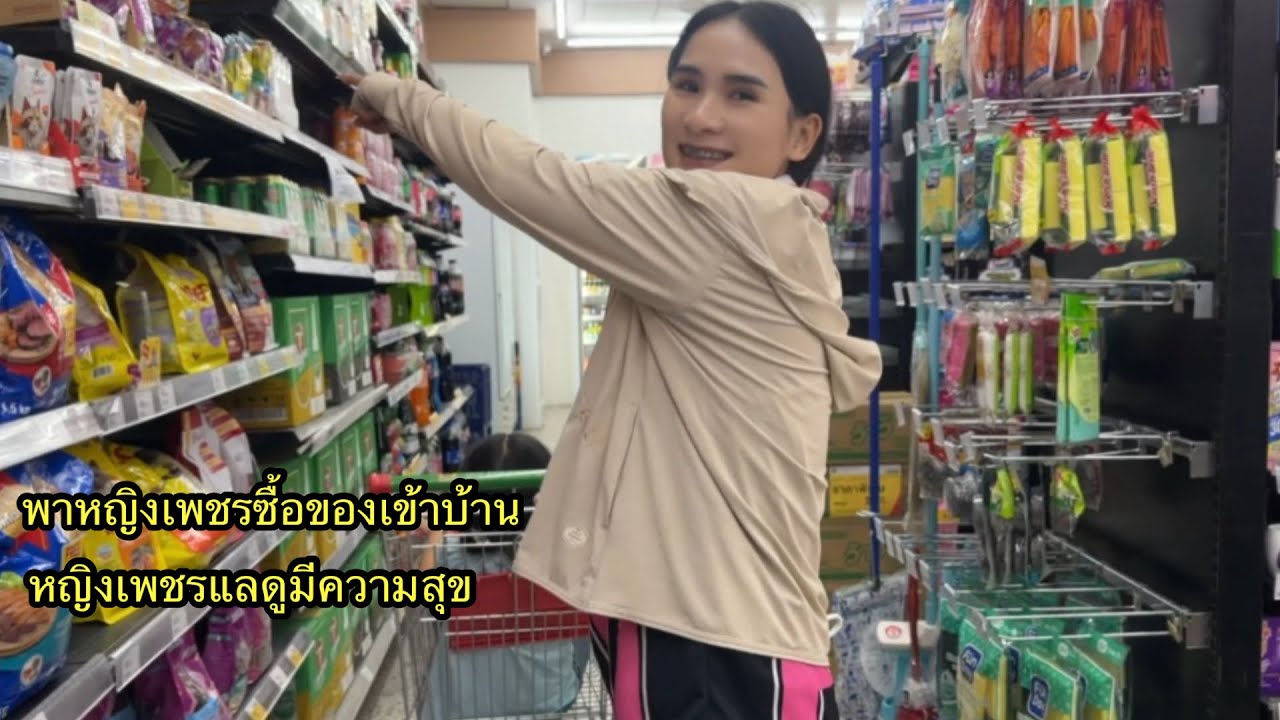 พาหญิงเพชรไปซื้อของเข้าบ้าน“หญิงเพชรแลดูมีความสุข!!แต่ทำไมผู้คนในนั้นถึงมองหญิงเพชรแปลกๆ
