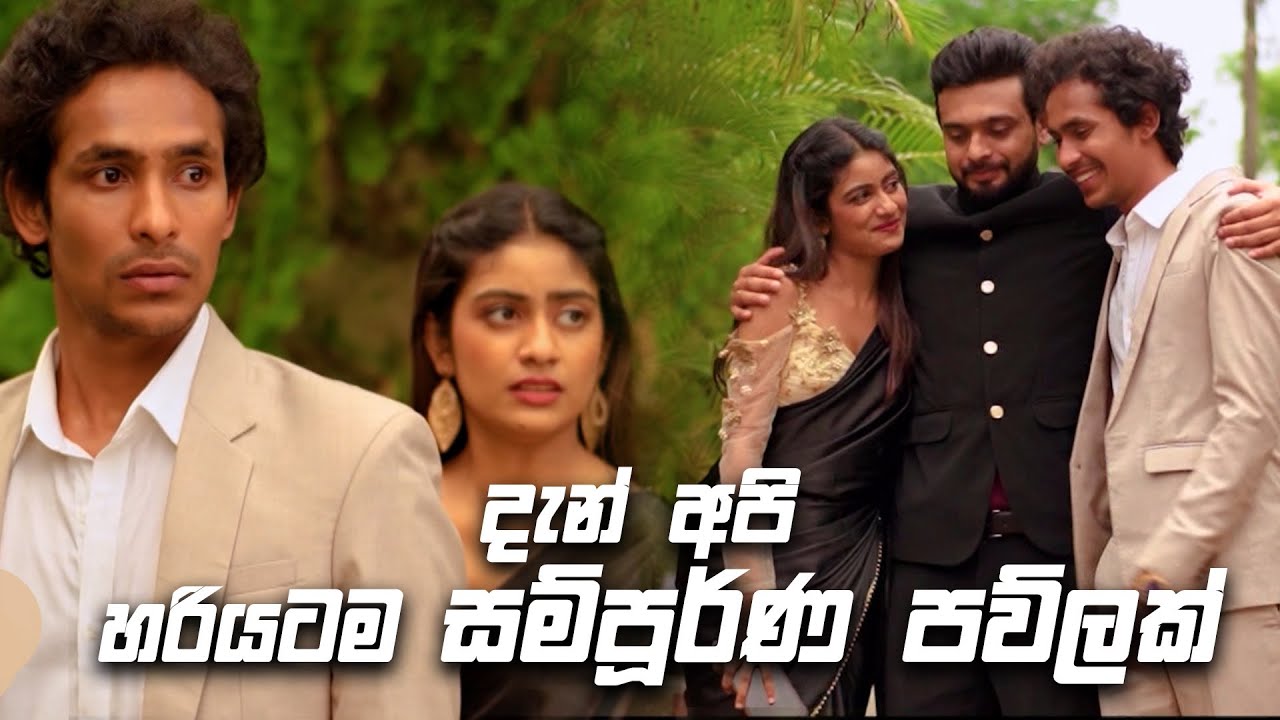 දැන් අපි හරියටම සම්පූර්ණ පව්ලක් 🥰️🥰️🥰️ | Rajini