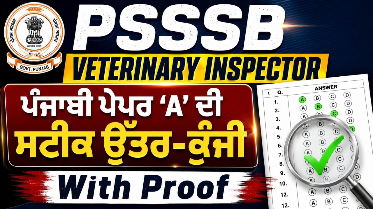 PSSSB Veterinary Inspector Exam Analysis: ਸਟੀਕ ਉੱਤਰ-ਕੁੰਜੀ