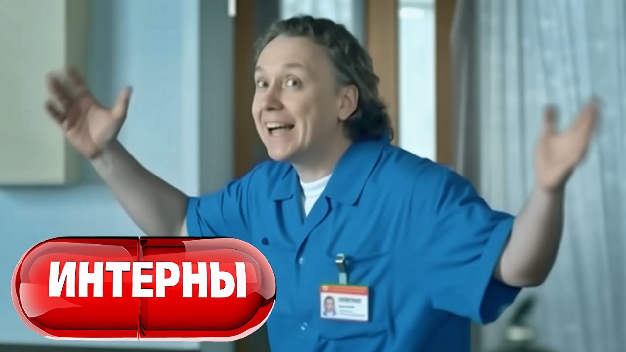 Интерны: 2 Сезон, Серии 23-24