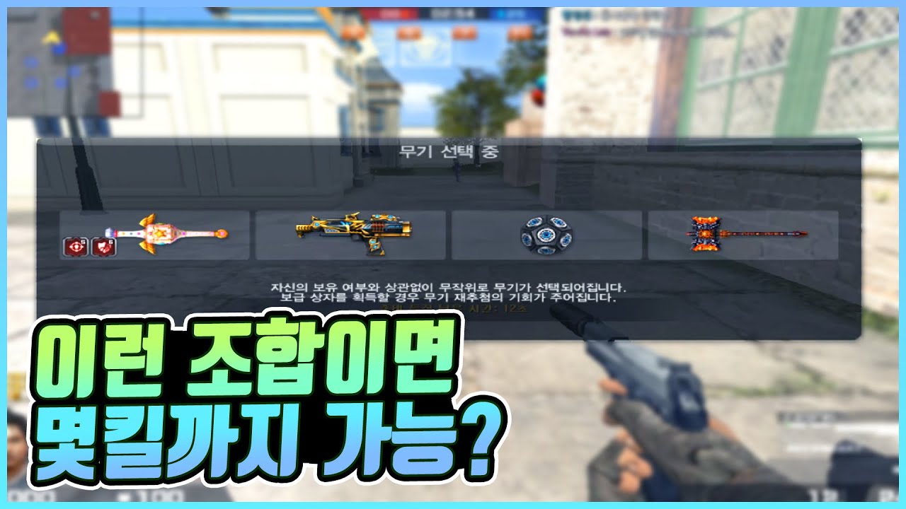 행복카스를 부르는 환상의 조합! [카스온라인 랜덤무기]