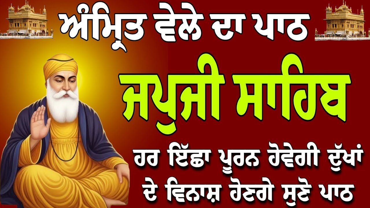 ਹਰ ਇੱਛਾ ਪੂਰਨ ਹੋਵੇਗੀ ਲਾਓ ਪਾਠ // ਜਪੁਜੀ ਸਾਹਿਬ // japji sahib path // nitnem gurbani live // today path