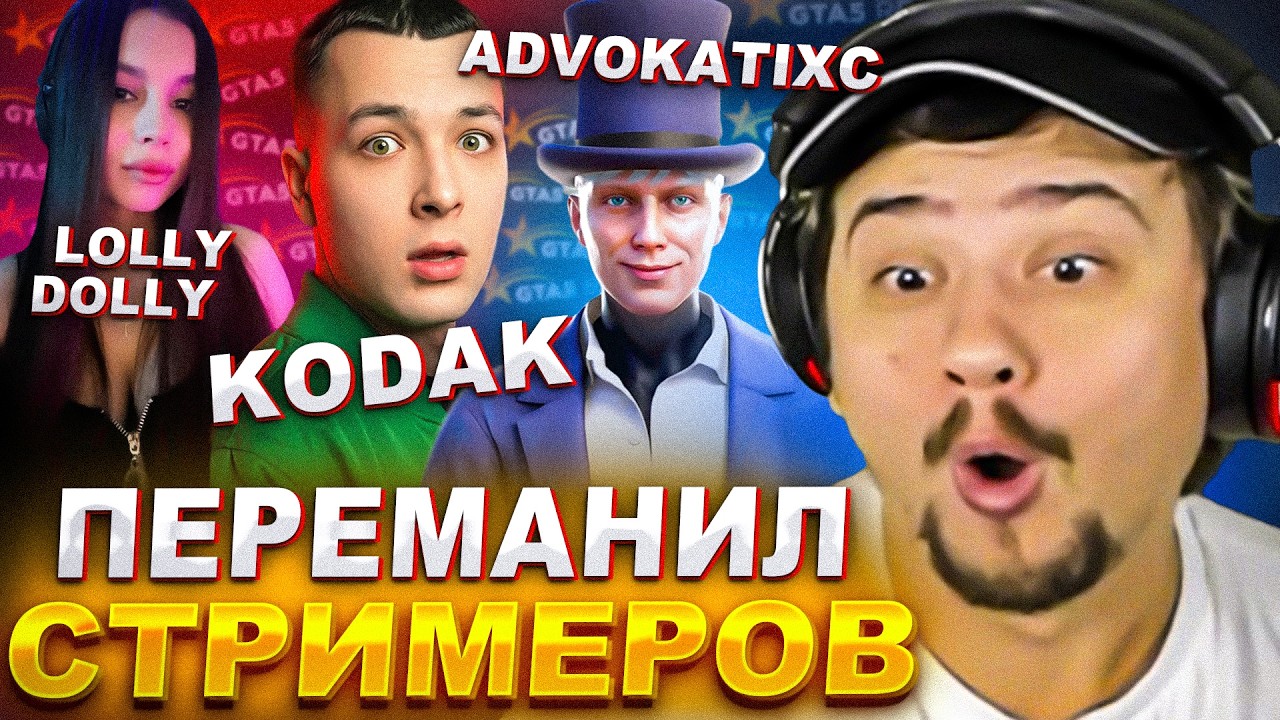 МАРАС ШАКУР ПЕРЕМАНИВАЕТ СТРИМЕРОВ GTA 5 RP НА СВОЙ СЕРВЕР