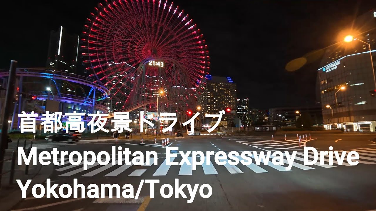 【Drive】首都高ナイトドライブ　横浜/東京/metropolitan Expressway at Night/Yokohama/Tokyo