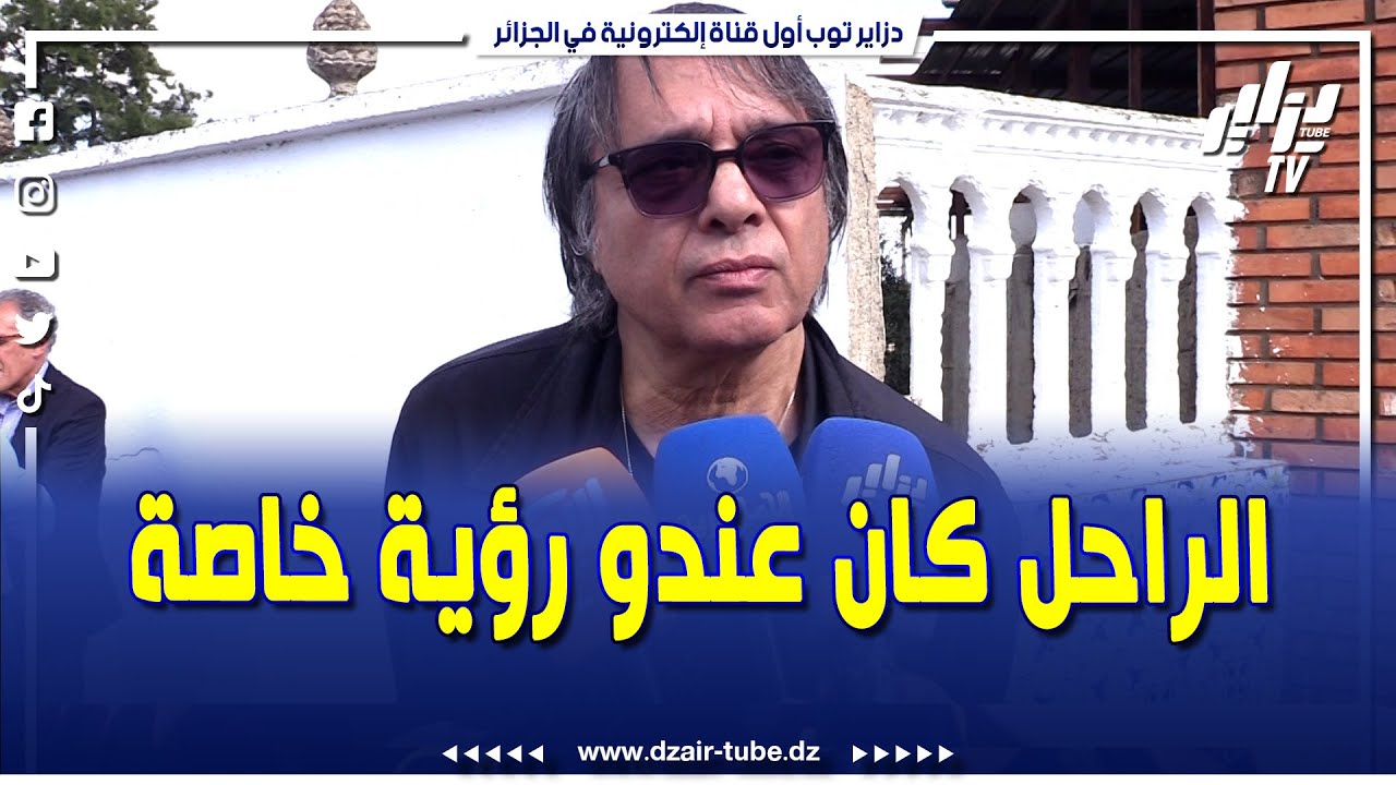 #شاهد..الملحن الجزائري صافي بوتلة يستذكر مآثر الراحل المخرج محمد لخضر حمينة