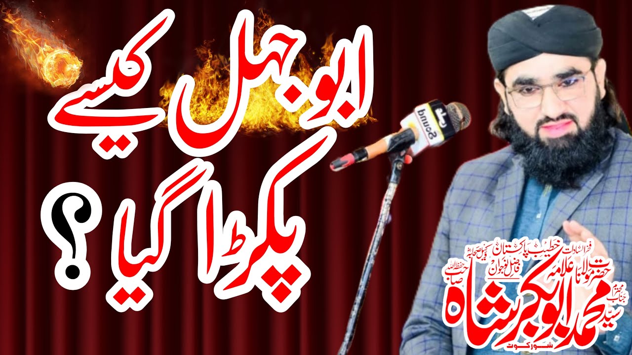 Molana Syed Abubakar Shah |Abujhal kesy pakra gaya |Shah |Abubakr |Islam |Allah |Peer |syed |