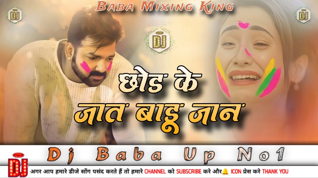 Chod Ke Jaat Badu Jaan Tuta Holiya Mein Dj Song | Pawan Singh Holi Song Dj Remix | New Holi Dj Song