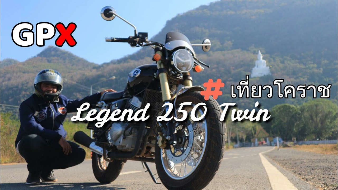 GPX legend 250 twin เที่ยว เขายายเที่ยง ไหว้ย่าโม  วัดเทพพิทักษ์ ขึ้นเขาใหญ่ สนุกมาก
