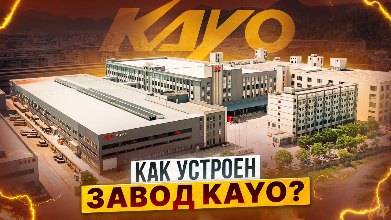 Как выглядит завод мототехники KAYO? И как собирают эндуро мотоциклы? Технологии, которые поражают