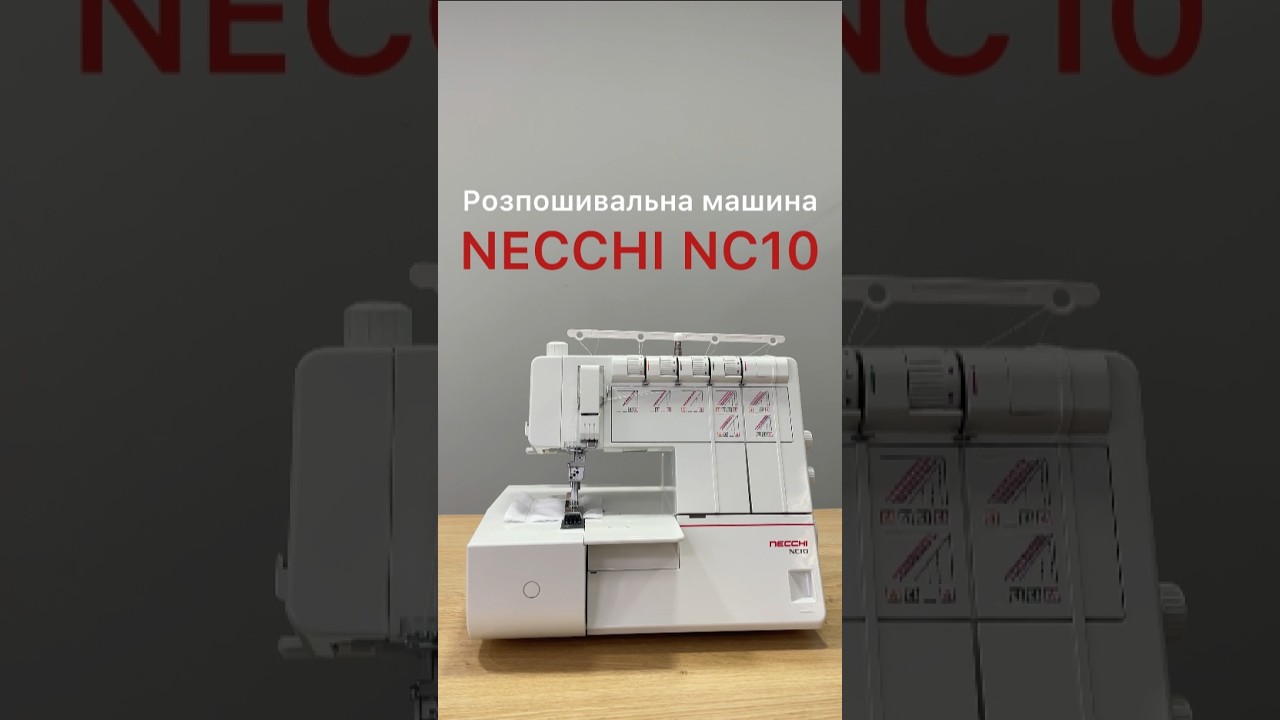 Necchi NC10 &mdash; професійна розпошивальна машина для трикотажу 👍