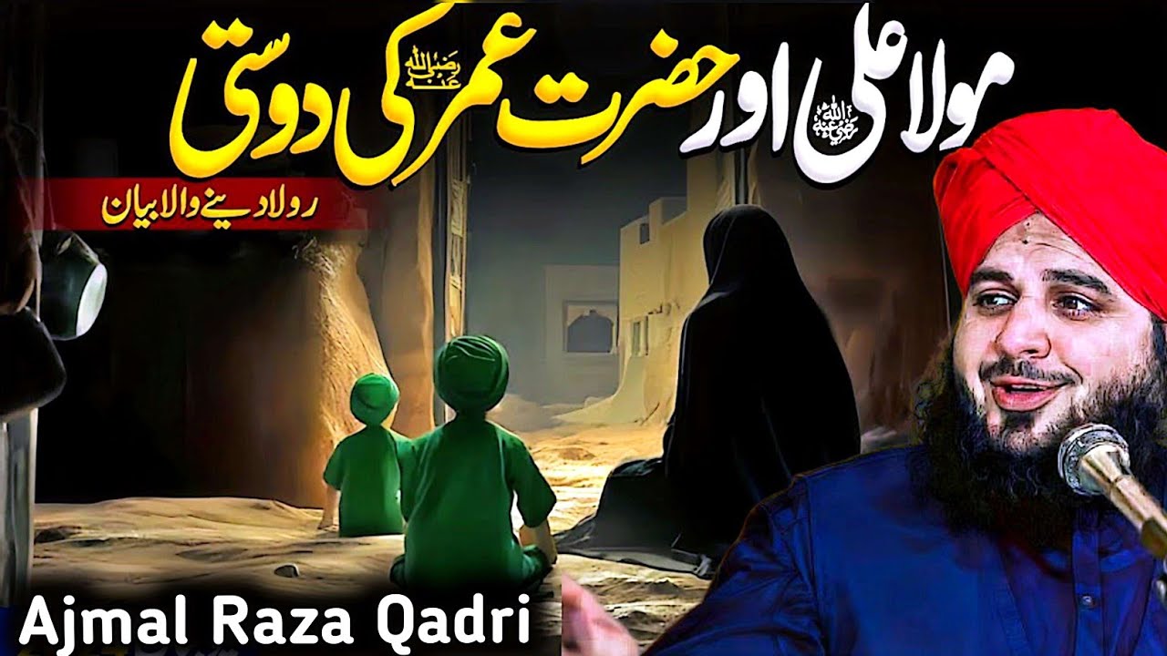 Hazrat Ali R.A Aur Hazrat Umar R.A Ki Dosti Ke Qissy || By Ajmal Raza Qadri New Bayan 2026